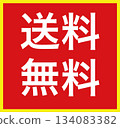 免運費（黃色邊框） 134083382