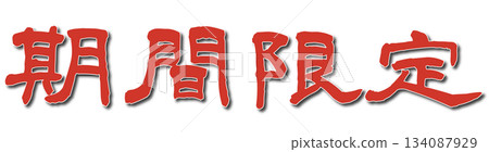 For a limited time For a limited time 134087929