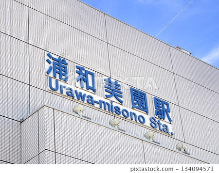 Saitama Prefecture Urawa Misono Station Saitama Prefecture Urawa Misono Station 134094571