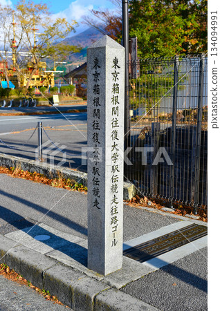 箱根驛傳終點石碑 134094991