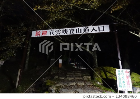 Ritsuunkyo entrance Ritsuunkyo entrance 134098460