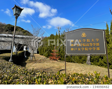 Kobe College School Nameplate/Gate Sign Kobe College School Nameplate/Gate Sign 134098482