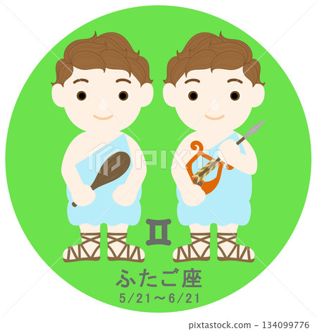12星座_雙子座_流行 12星座_雙子座_流行 134099776