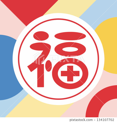 Chinese Fu Symbol on Colorful Background 134107702