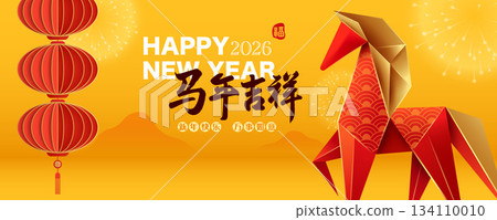 Red Origami Horse Lantern Happy New Year Celebration Banner 134110010