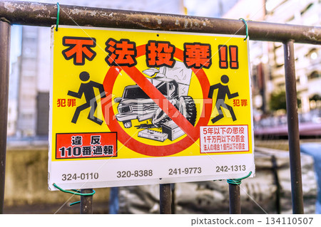 Yokohama cityscape in Japan, December. In front of Yokohama Station. "Illegal dumping" is not allowed... In the back are Bic Camera, Yokohama Vivre, and Minami-Sachibashi Bridge. 134110507