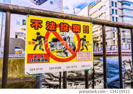 Yokohama cityscape in Japan, December. In front of Yokohama Station. "Illegal dumping" is not allowed... In the back are Bic Camera, Yokohama Vivre, and Minami-Sachibashi Bridge. 134110511