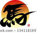 Calligraphy of a horse and the seal of the horse 134118169