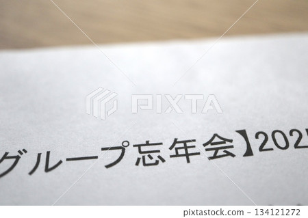 這是一張公司年終活動公告的圖片,是從公司年終派對的邀請函上複製的。 這是一張公司年終活動公告的圖片,是從公司年終派對的邀請函上複製的。 134121272