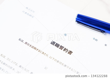 Resignation Pledge - A resignation pledge that specifies the obligations that a resigning employee must fulfill when leaving a company. 134122288