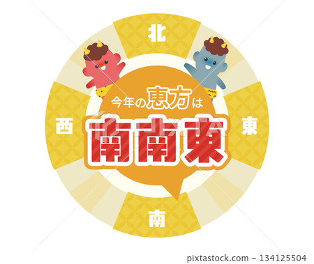 Setsubun 2026 lucky direction south-southeast illustration (yellow, demon character) Setsubun 2026 lucky direction south-southeast illustration (yellow, demon character) 134125504