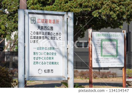 Matsubara City Amami Nishi Park Wide-area Evacuation Site Sign - Disaster Prevention Record During the COVID-19 Pandemic 134134547