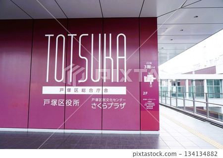 Totsuka Ward General Office (Totsuka Ward Office) Totsuka Ward General Office (Totsuka Ward Office) 134134882