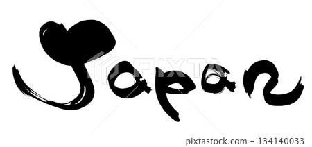 日本書法。 134140033