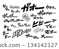 [Onomatopoeia] Onomatopoeia set of various animal sounds (sound effects, horizontal writing) 134142127