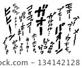 [Onomatopoeia] Onomatopoeia set of various animal sounds (sound effects, vertical writing) 134142128