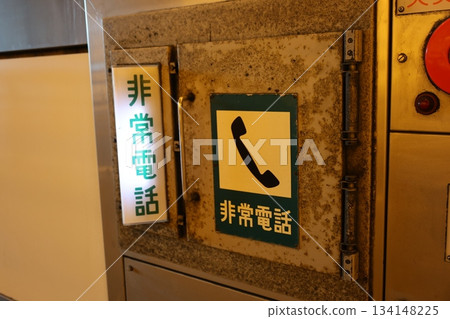 Emergency telephone installed in a highway tunnel Emergency telephone installed in a highway tunnel 134148225