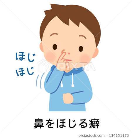 兒童挖鼻孔，挖鼻孔的習慣，挖鼻孔 134151173