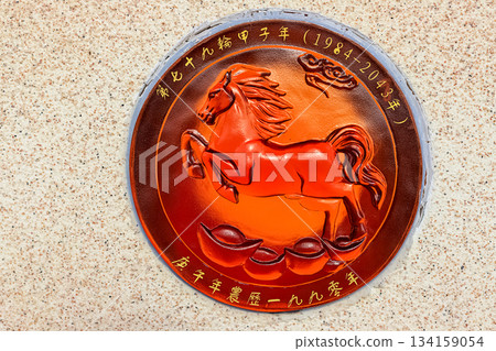 A relief sign with the Horse symbol and Chinese characters is placed on a wall in Nanshan Park, Sanya 134159054