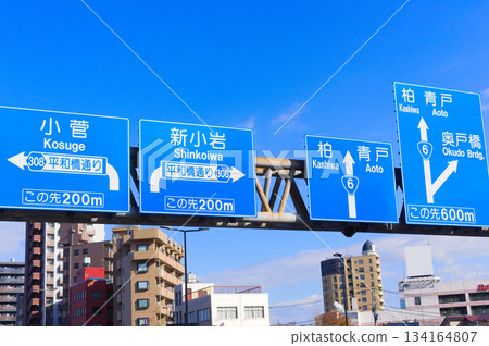 東京葛飾區國道 6 號上的藍色標誌 東京葛飾區國道 6 號上的藍色標誌 134164807