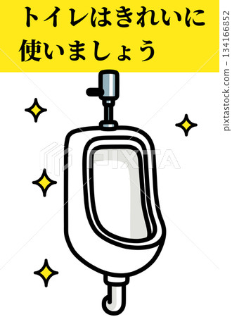 保持廁所清潔的海報 134166852