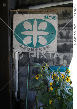 米銷售標誌 134178732