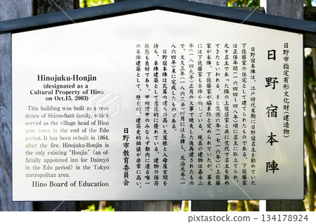[Hino City: The only surviving Honjin building in Tokyo: Hinojuku Honjin on the Koshu Kaido road] 134178924