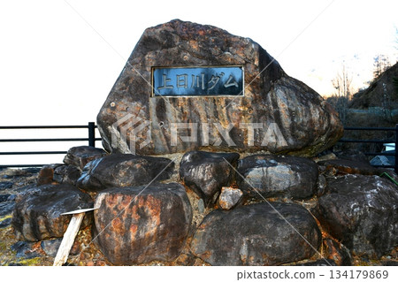 [Kamihigawa Dam stone monument at an altitude of 1,486m in Koshu City] 134179869