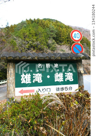 [豆石村，413號國道，「大瀧與梅瀧」招牌] 134180244