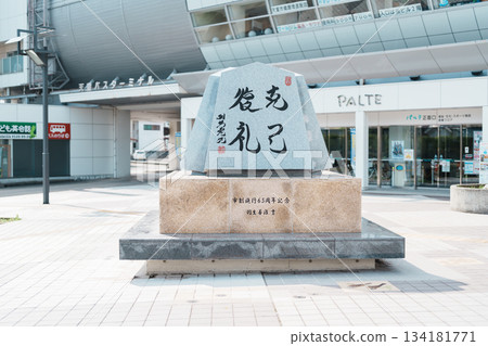 Tendo Station is a railway station in the city of Tendo, Yamagata Prefecture, Japan, operated by East Japan Railway Company or JR East. Yamagata Prefecture, Tohoku, Japan, 21 April 2025 Tendo Station is a railway station in the city of Tendo, Yamagata Prefecture, Japan, operated by East Japan Railway Company or JR East. Yamagata Prefecture, Tohoku, Japan, 21 April 2025 134181771