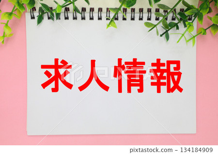 招募圖片 招募圖片 134184909