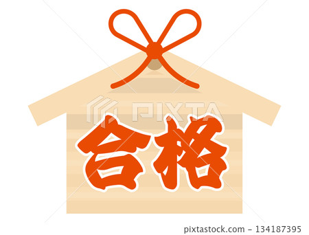 簡單的祈福牌，祝考試和比賽順利通過！ 134187395