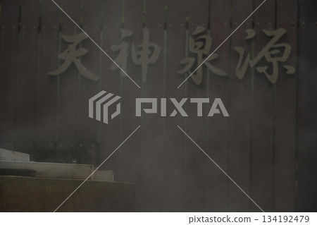 放鬆身心的有馬溫泉 放鬆身心的有馬溫泉 134192479