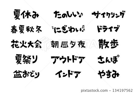 標題和題名的手寫字元集 Pop 134197562