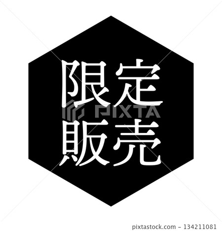 "Limited Edition" illustration mark, hexagon, transparent background, monochrome "Limited Edition" illustration mark, hexagon, transparent background, monochrome 134211081