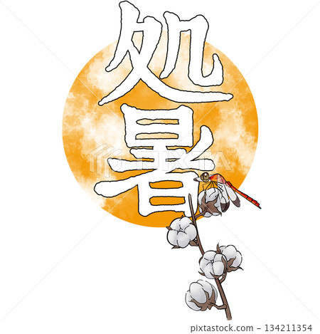 二十四節氣:夏末、秋季 二十四節氣:夏末、秋季 134211354