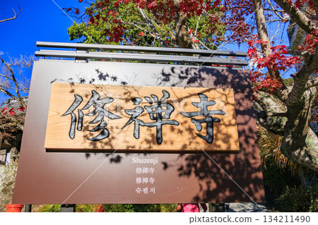 Autumn leaves at Shuzenji Temple in Izu 134211490