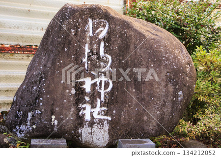 Izu Shuzenji Hie Shrine 134212052
