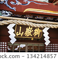 武藏禦岳神社牌匾 134214857
