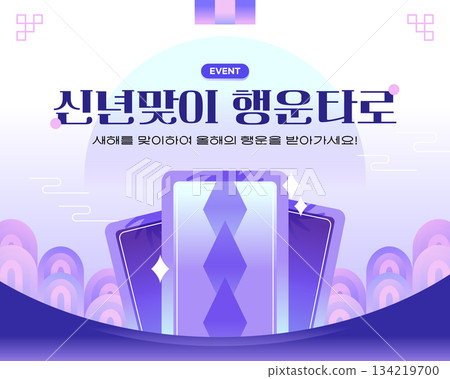 New Year's Fortune Event Template 134219700