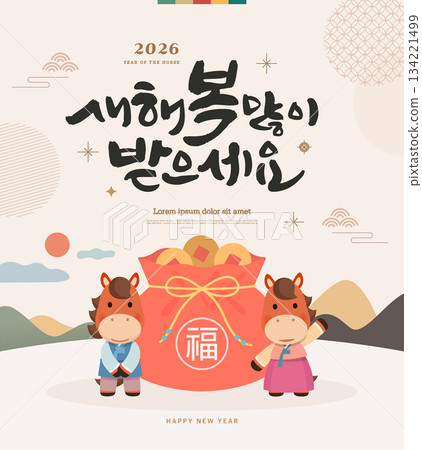 Korea tradition Lunar New Year illustration.Text Translation "happy new year" 134221499