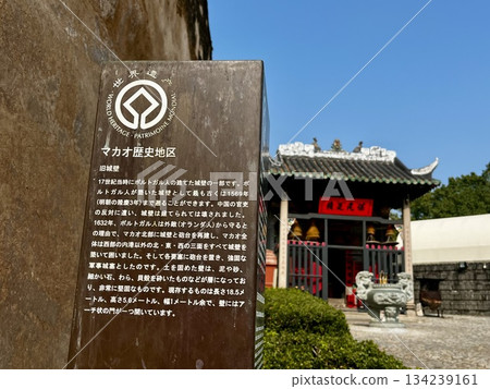 澳門歷史城區那茶廟,世界遺產 澳門歷史城區那茶廟,世界遺產 134239161