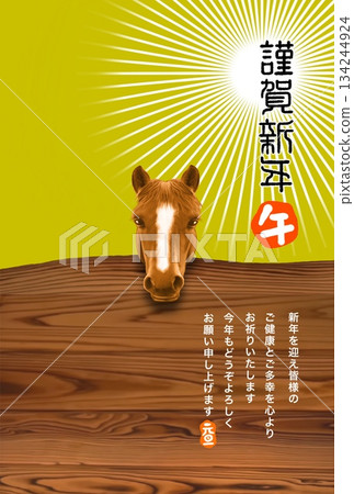 馬年新年賀卡 馬年新年賀卡素材插圖 馬年新年賀卡 馬年新年賀卡素材插圖 134244924