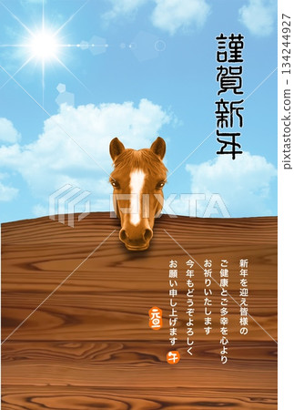 馬年新年賀卡 馬年新年賀卡素材插圖 馬年新年賀卡 馬年新年賀卡素材插圖 134244927