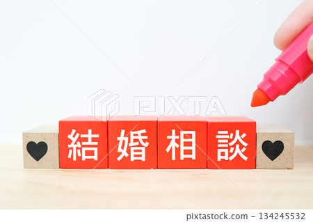 婚姻諮商、婚友介紹和配對服務的圖片。 134245532