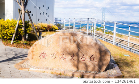 Akashi Kaikyo Bridge Viewing Hill Akashi Kaikyo Bridge Viewing Hill 134261461