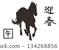 適合新年賀卡的插圖背景。 2 “奔馬剪影” 134268856
