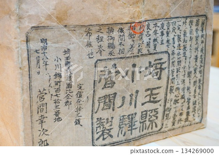 小川町路邊站：傳統工藝設施 134269000