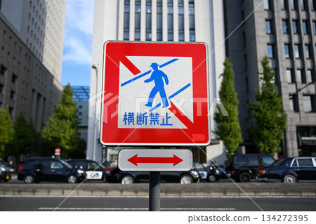 穿越禁止標誌 134272395