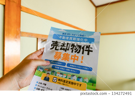 房地產傳單 134272491